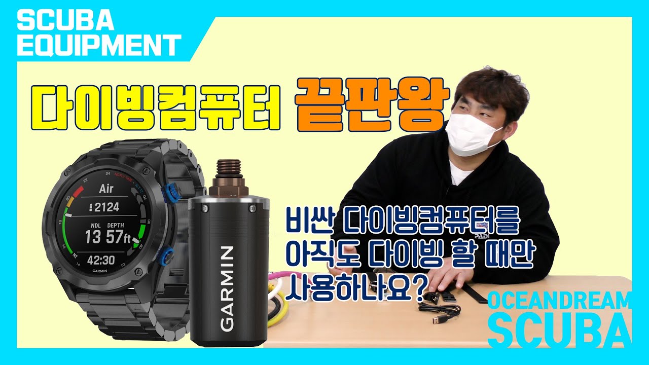 다이빙컴퓨터의 끝판왕. 이번엔 트랜스미터 추가!. GARMIN MK2i DESCENT