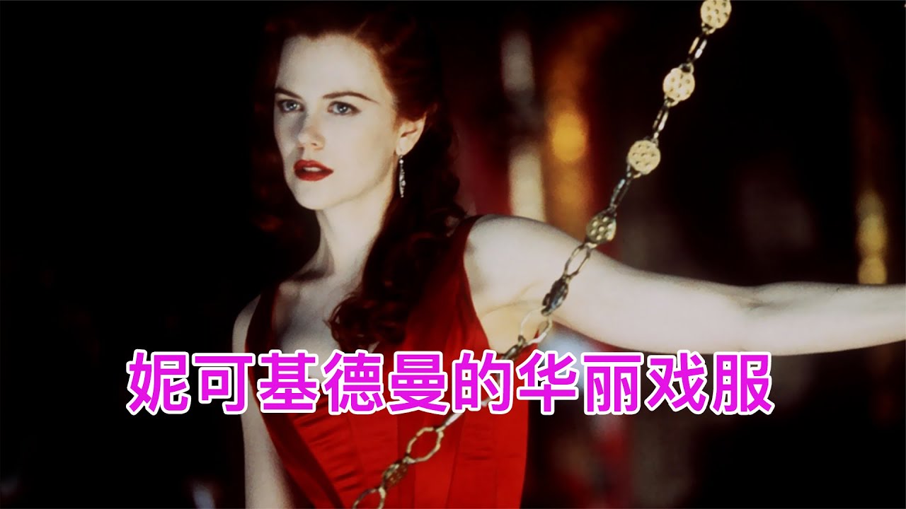 妮可·基德曼 妮可·基德曼奥斯卡红毯战袍大赏 #妮可·基德曼 #奥斯卡 #华丽 #气质 #时尚造型
