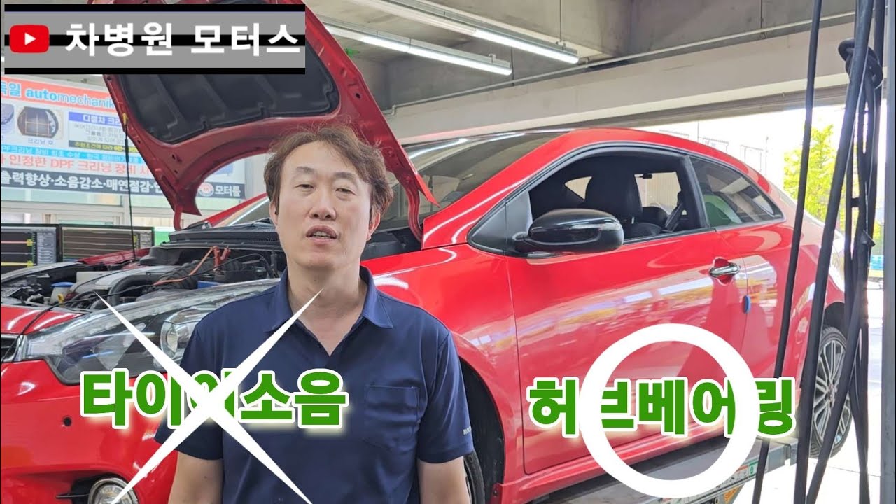주행중 소음 ? 타이어/허브베어링 구분법