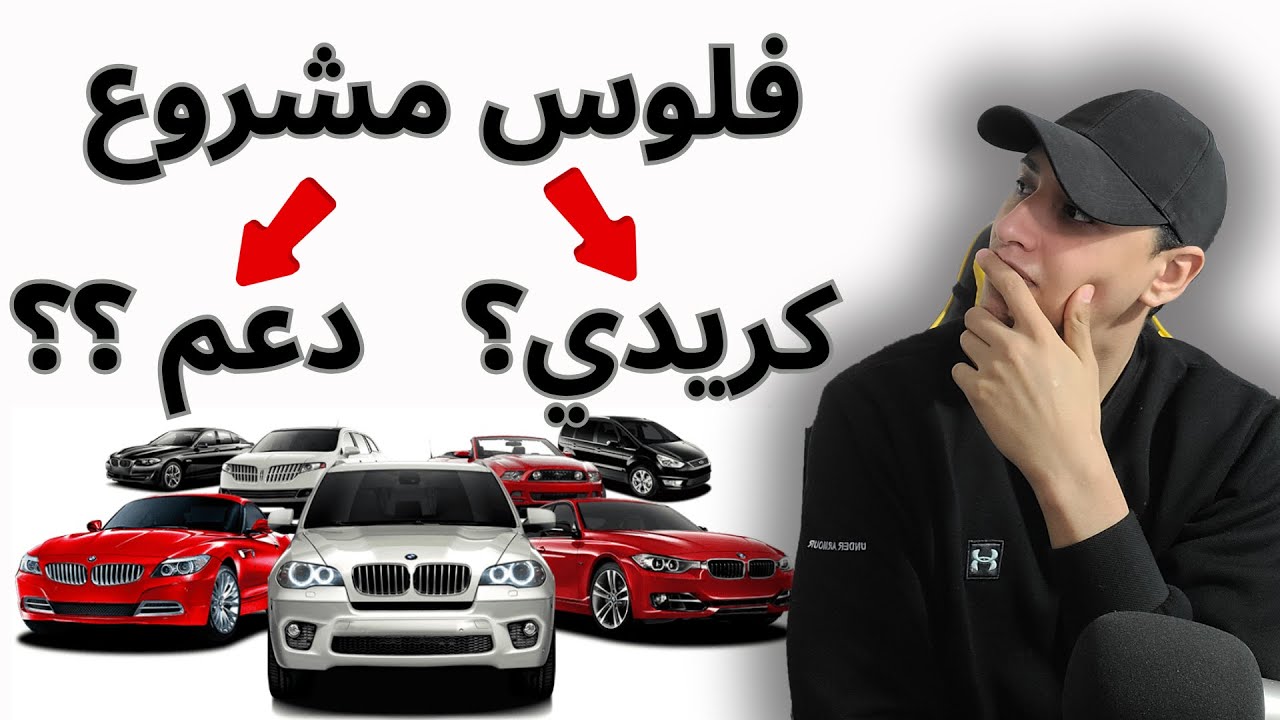 كيفاش دبرت فلوس لمشروعي ؟؟؟