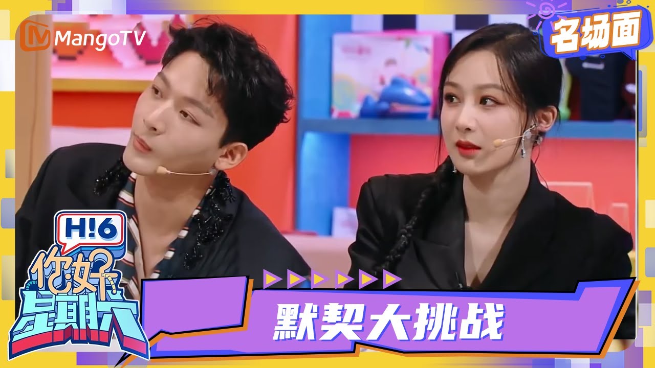 【名场面】#杨紫 和 #张晚意 传气球，跟 #邓为 共撑一把伞 | 你好星期六 Hello Saturday｜MangoTV Idol