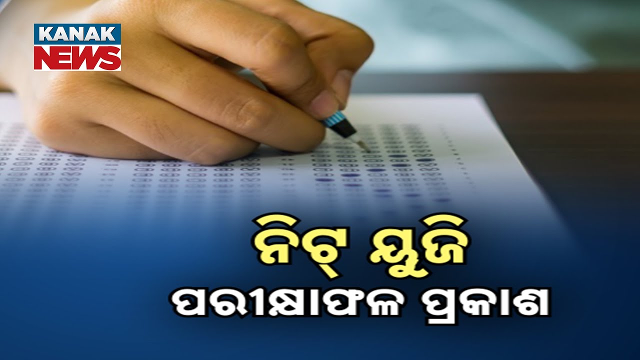 NEET UG 2025 Results Declared: Mahesh Keshwani Tops, Snehashis Das Secures 60th Rank in Odisha