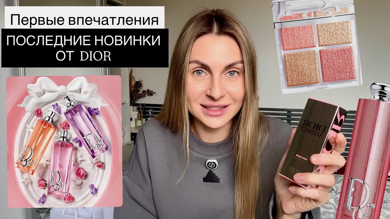Распаковка последних новинок от DIOR | Обзор нового парфюма | Макияж и свотчи | Dior Addict 