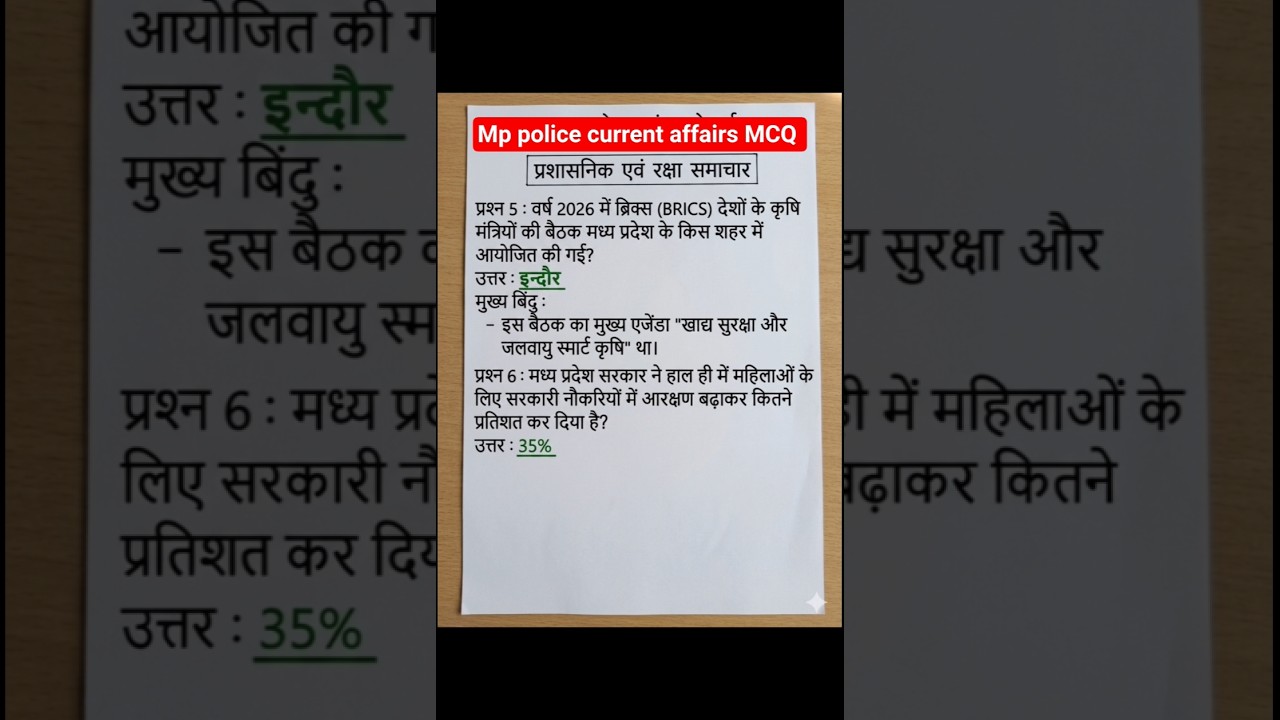Mp police current affairs MCQ 🔥🔥