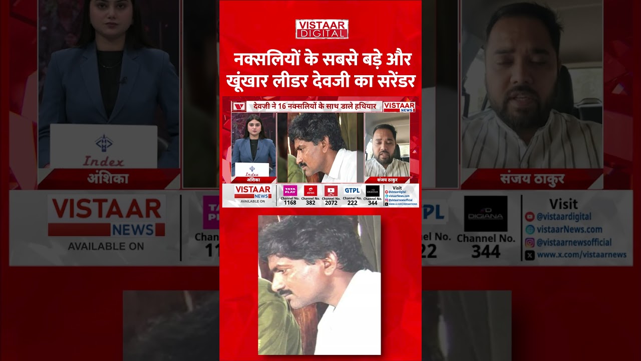 Naxalites को बहुत बड़ा झटका, सबसे बड़े लीडर Devji का Telangana में Surrender