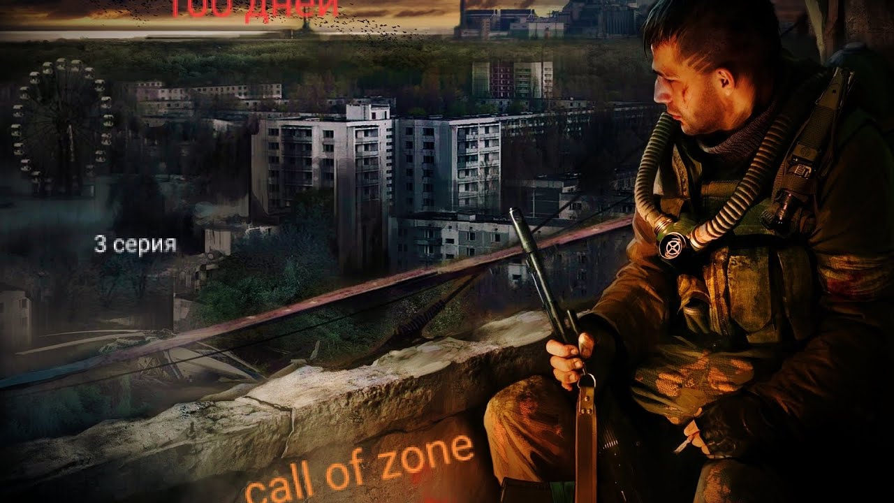 3 серия-100 дней выживания в call of zone на сложности мастер