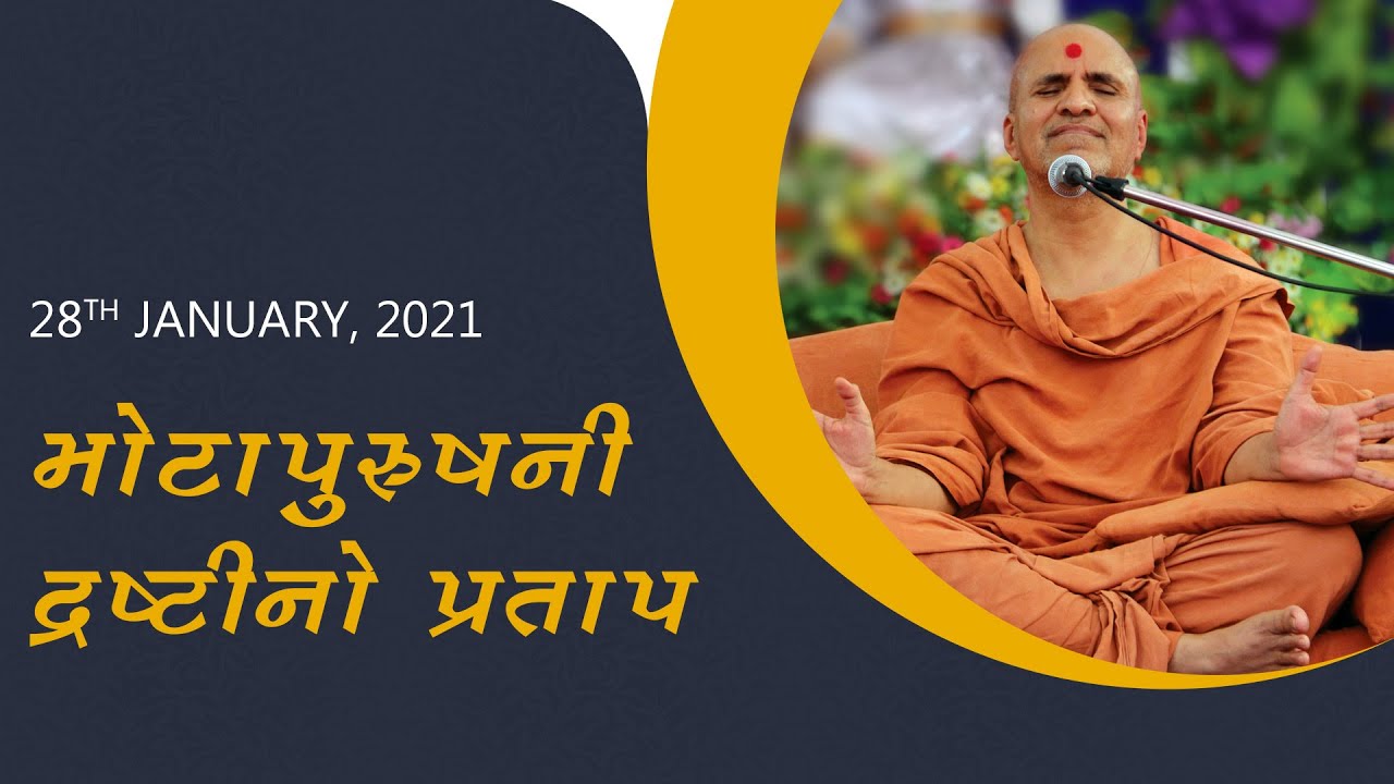 Motapurush Ni Dharshti No Pratap | Swaminarayan Katha | HDH Swamishri | 28 Jan, 2021