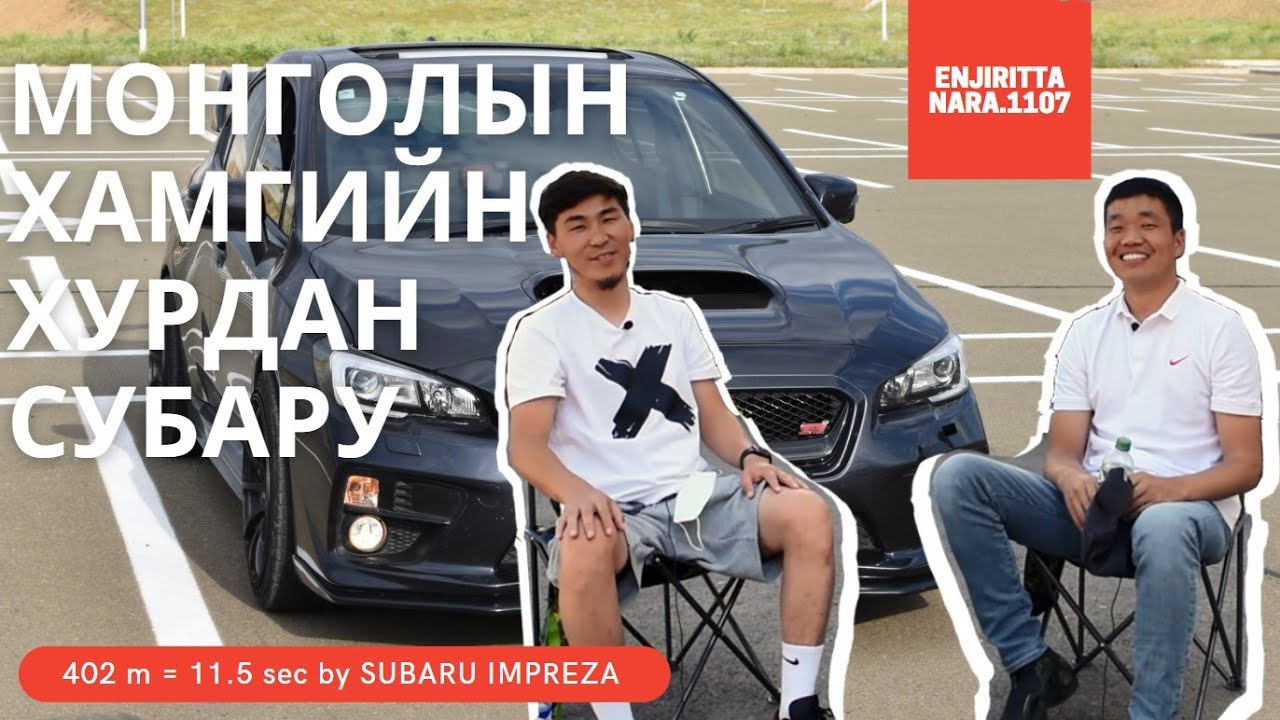 JOURNEY TO PASSION GUEST -2 Narandavaa.U Монголын хамгийн хурдан Субару хөлөглөгч У.Нарандаваа.