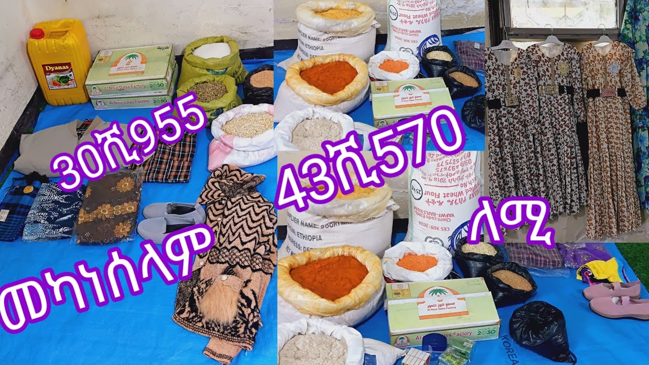 #መካነሰላም_እና_ወግዲ_ለሚ_የሚላክ የረመዷን አስቤዛ/ጥር/30/05/2018