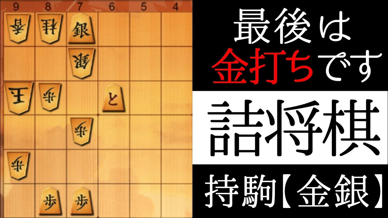 詰みが見えますか？【詰将棋】