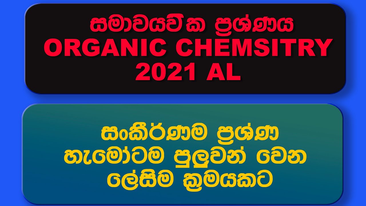 මෙච්චර ලේසි ක්‍රම තියෙද්දි සමාවයවික අමාරු වෙන්නේ නෑ  - 2023 AL