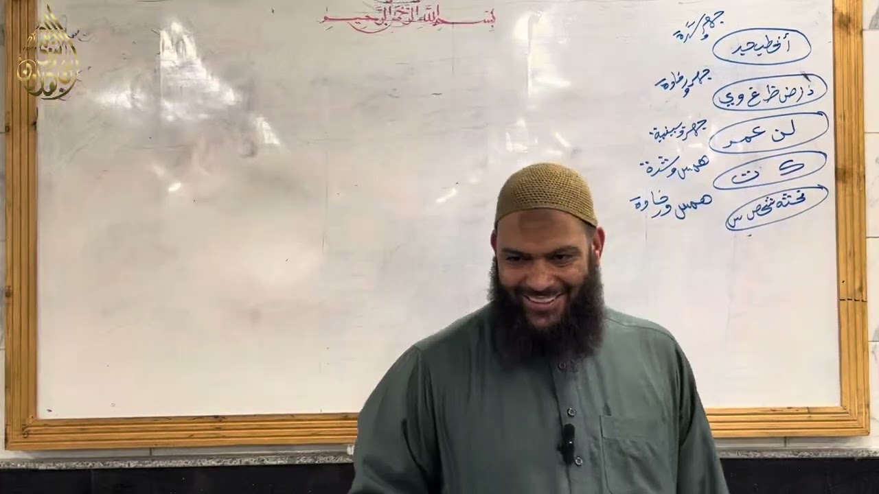 مراجعة شاملة للتجويد الجزء الأول