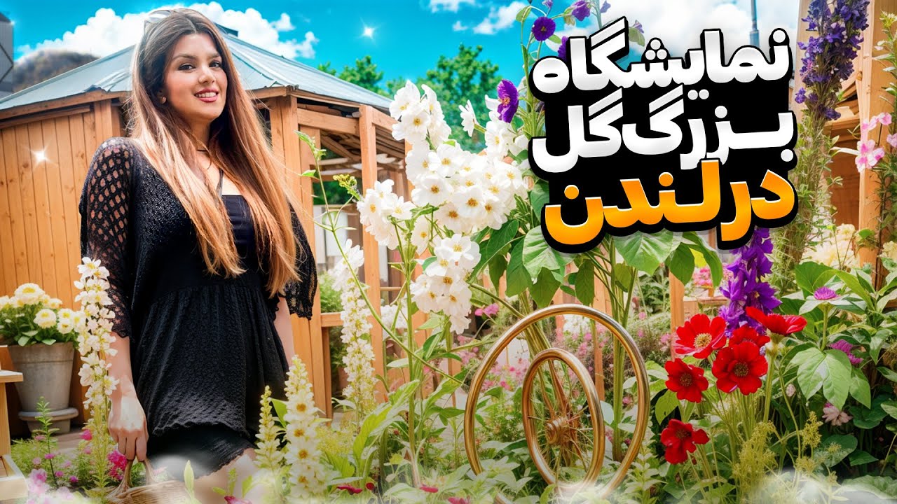 یه روز دخترانه ‌گُل گُلی