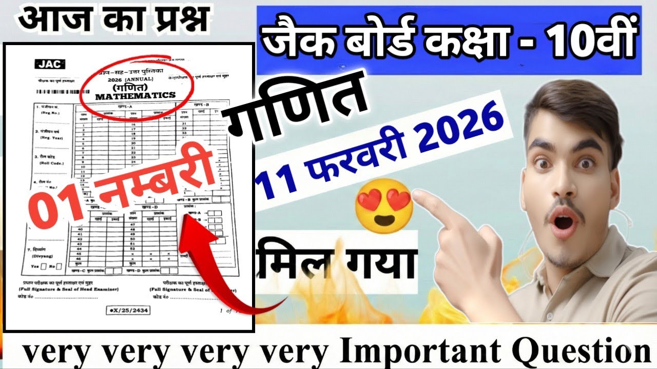 11 फरवरी 206 || 🔥Class 10 Mathematics Original Vvi Question Paper 2026 🤫 || Class 10 Viral Question