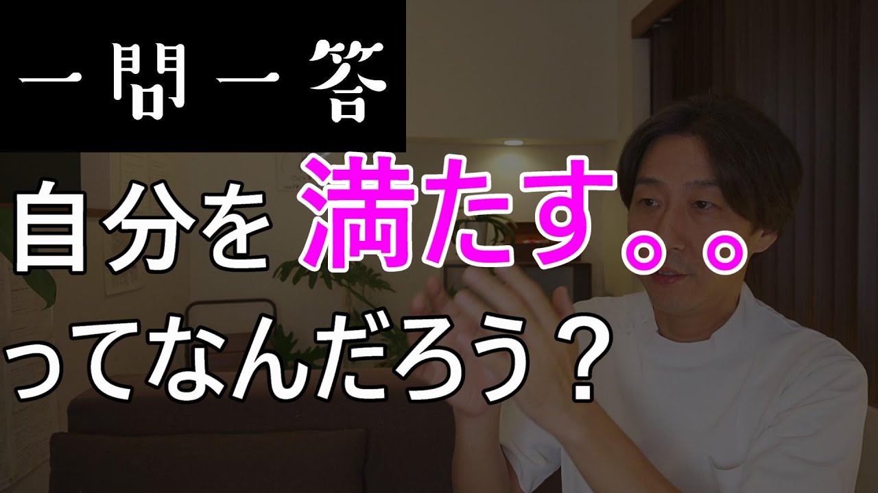 自分を満たすってなんだろう？【満たされない自分を変える方法】