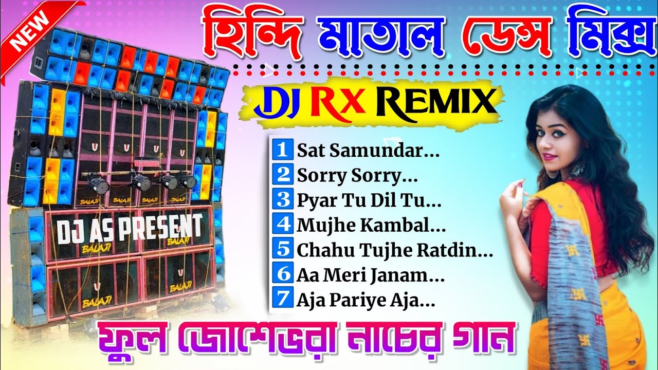 new hindi matal dance humming mix || dj rx remix