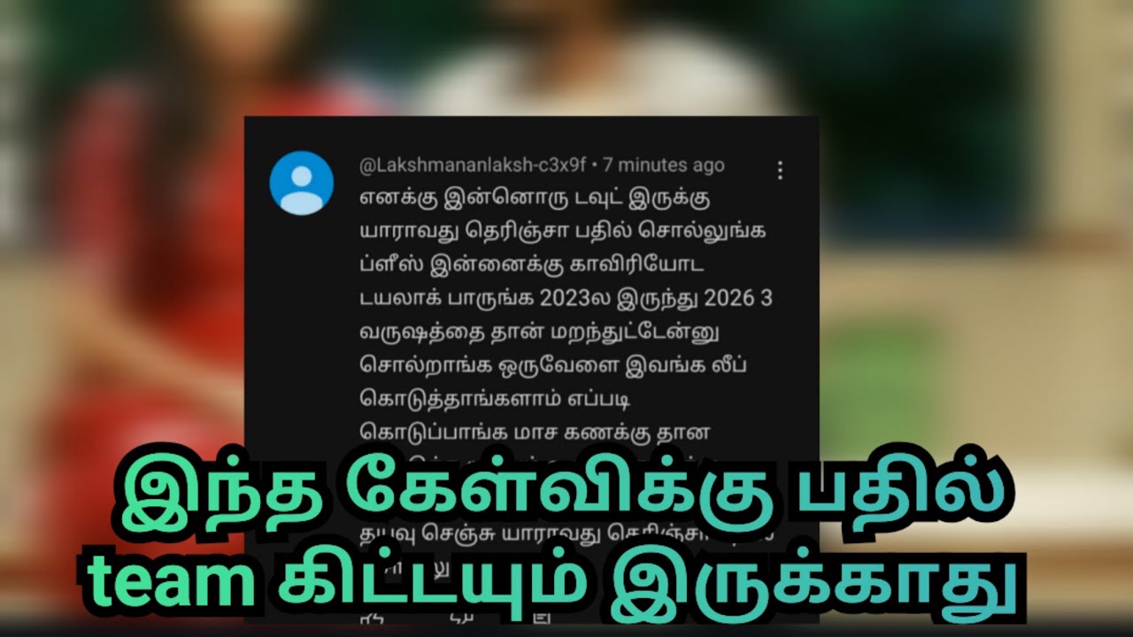 இந்த கேள்விக்கு பதில் team கிட்டயும் இருக்காது