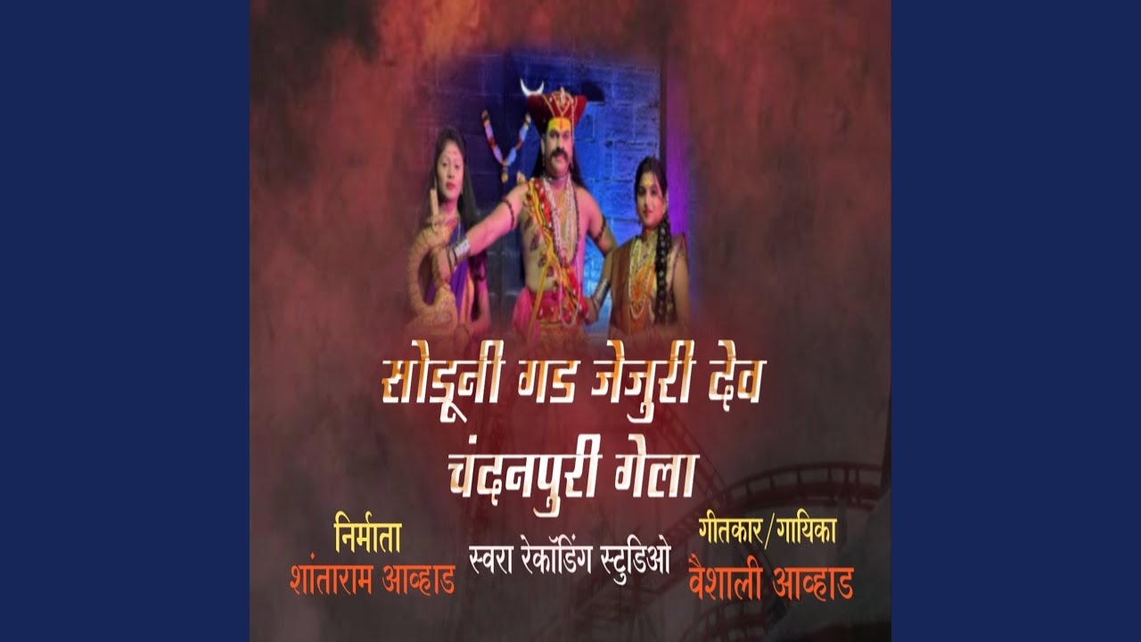 Soduni Gad Jejuri Dev Chandanpuri Gela