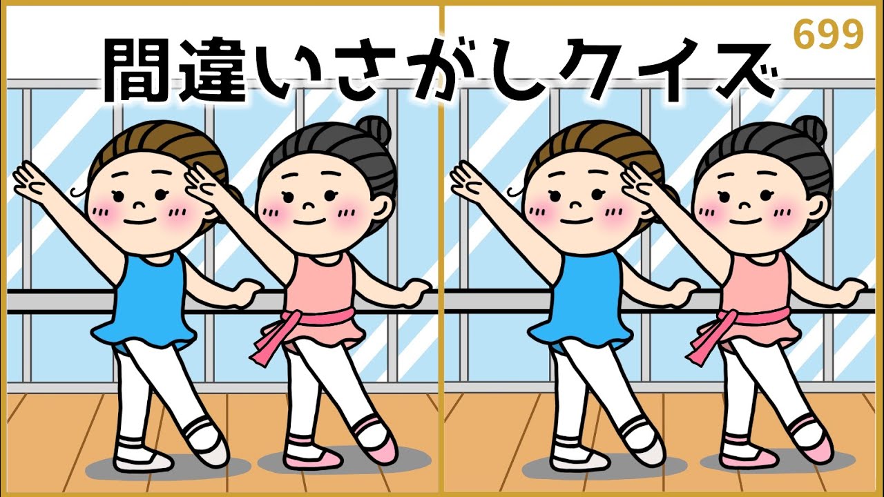 【間違い探しクイズ】大人の頭の体操に最適！無料おすすめレク【全3問】#699