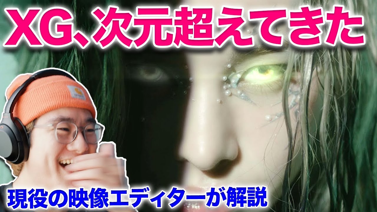 【XG】XG what?? 待って、XGが次元なんか超えてきてんだけど！人魚？トライバル？え ? / XG - GRL GVNG 映像エディターのリアクション Japanese Reaction