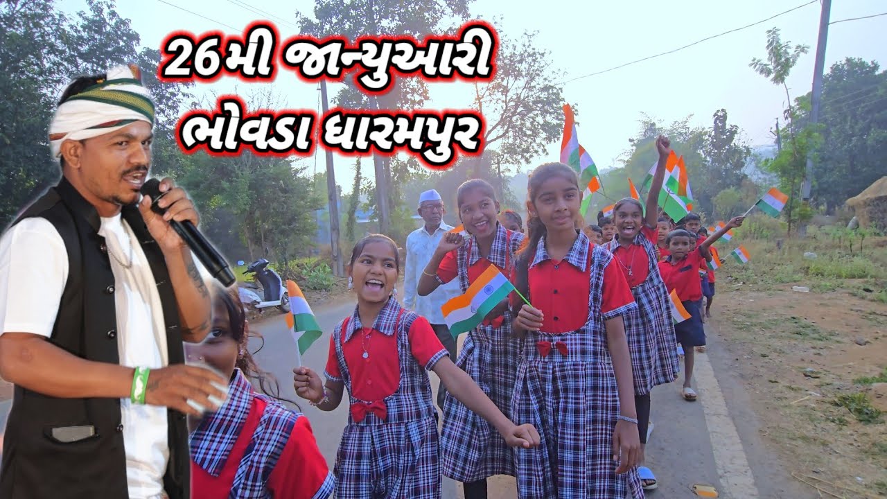 26મી જાન્યુઆરી ભોવડા ધારમપુર❤️