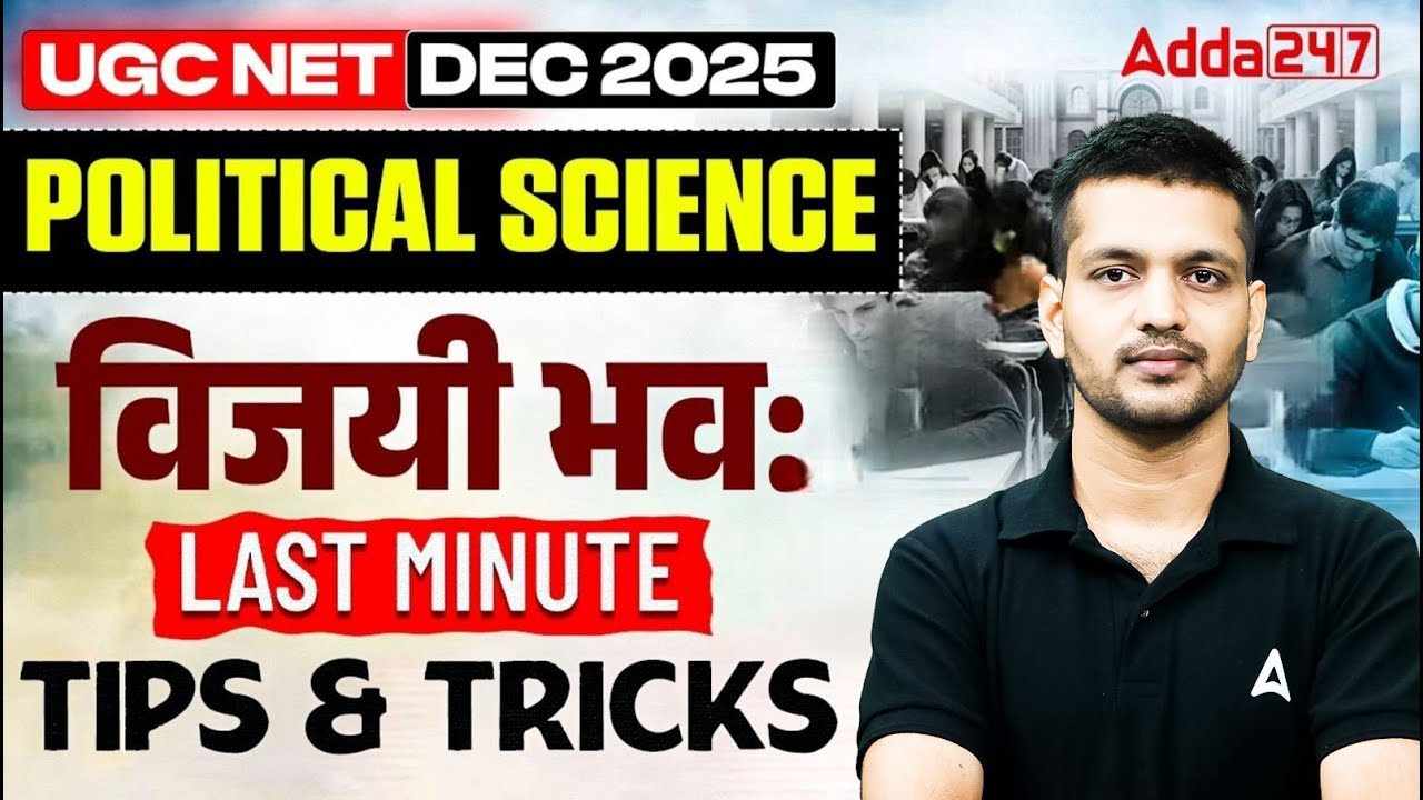 UGC NET Political Science | UGC NET Political Science Last Minute Tips & Tricks By Puneet Sir