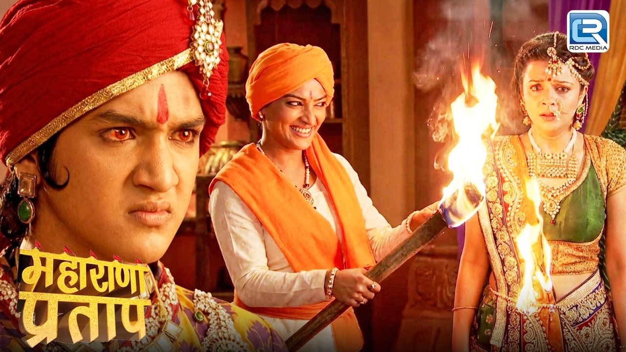 कुंवर प्रताप के सामने क्यों जयवंता बाई ने जला धीर बाई को? | Maharana Pratap | Bast Full Episode 144