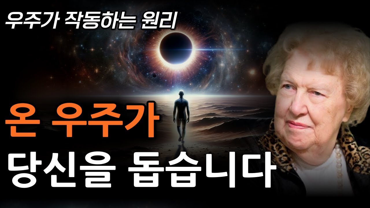 우주와 주파수 맞추기 | 우주의 언어로 우주에 원하는 것을 요구하라! |  [돌로레스 캐논, 우주 법칙]
