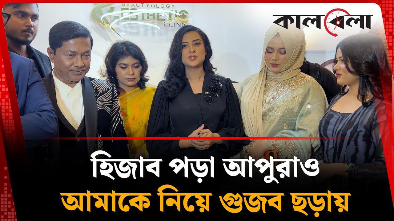 হিজাব পড়া আপুরাও আমাকে নিয়ে গুজব ছড়ায়: বুবলী | Bubly | BD Actress | Kalbela