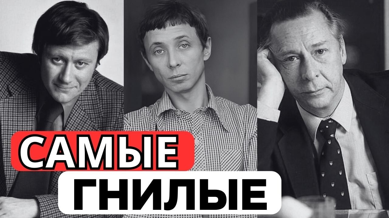 ОНИ ДРАЛИ ВСЕХ: 10 САМЫХ ПОРОЧНЫХ АКТЕРОВ СССР, которые ЛОМАЛИ судьбы актрис РАДИ потехи!