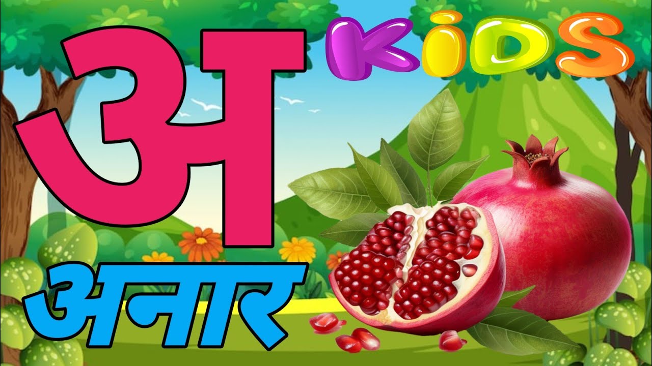 अ से अनार - Hindi Varnamala Geet - Hindi Phonics Song - Hindi Alphabet Song - Zullu Kids Tv Hindi 