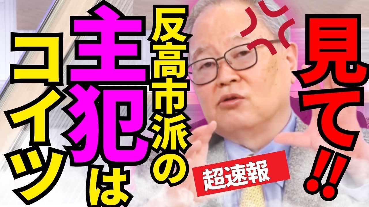 ※トンデモない事実が判明しました…衝撃暴露で反高市勢力が顔面蒼白【高市早苗　自民党】