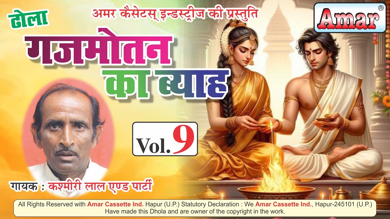 ढोला गजमोतन का ब्याह भाग 9