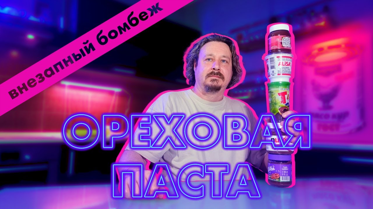 Шоколадная паста. Почему так дорого?