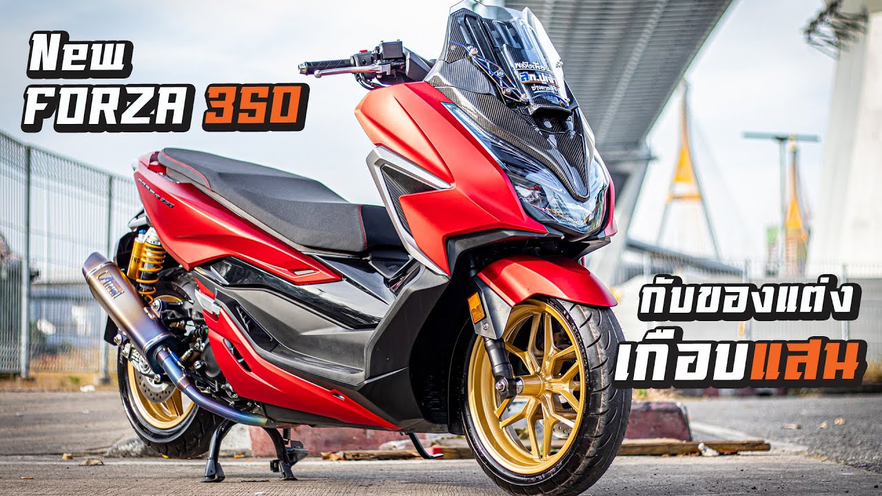NewForza 350 กับของแต่งเกือบแสนแต่งอะไรไปบ้าง ไปชมกันครับ