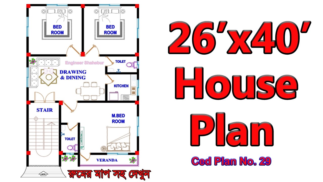 ৩ রুমের বাড়ির ডিজাইন | 26x40 House Plan Bangla | Barir Design | Bangladesh house plan | Floor Plan