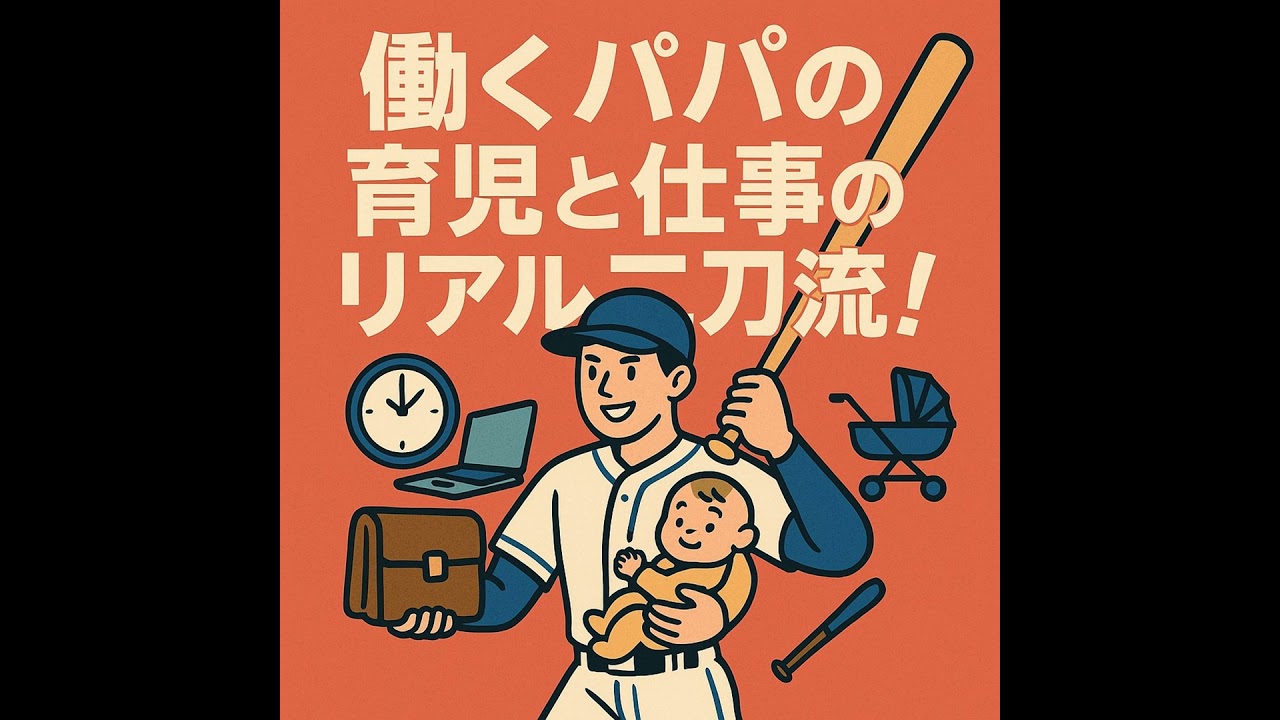 ep.65【男性育児】『育児参加で周りから言われて嬉しかった言葉』
