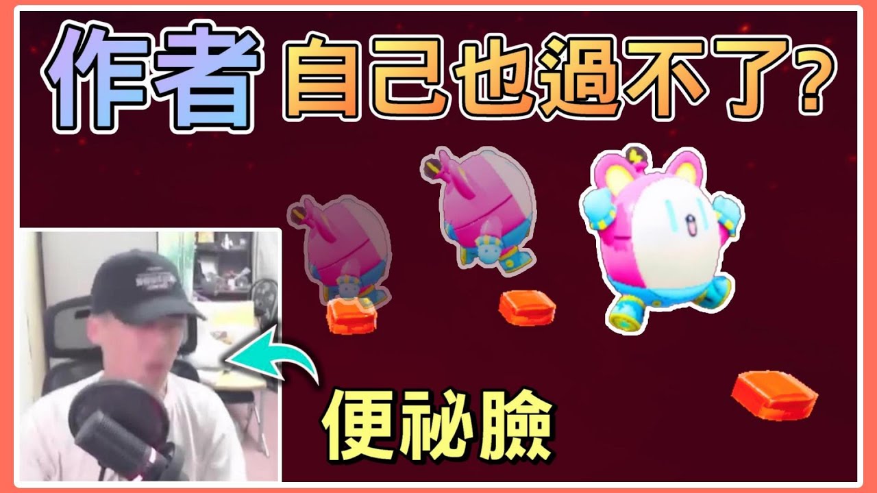 【薏仁】蛋仔派對－火山Only Up！連作者自己都過不了的超難跑酷？(直播精華)