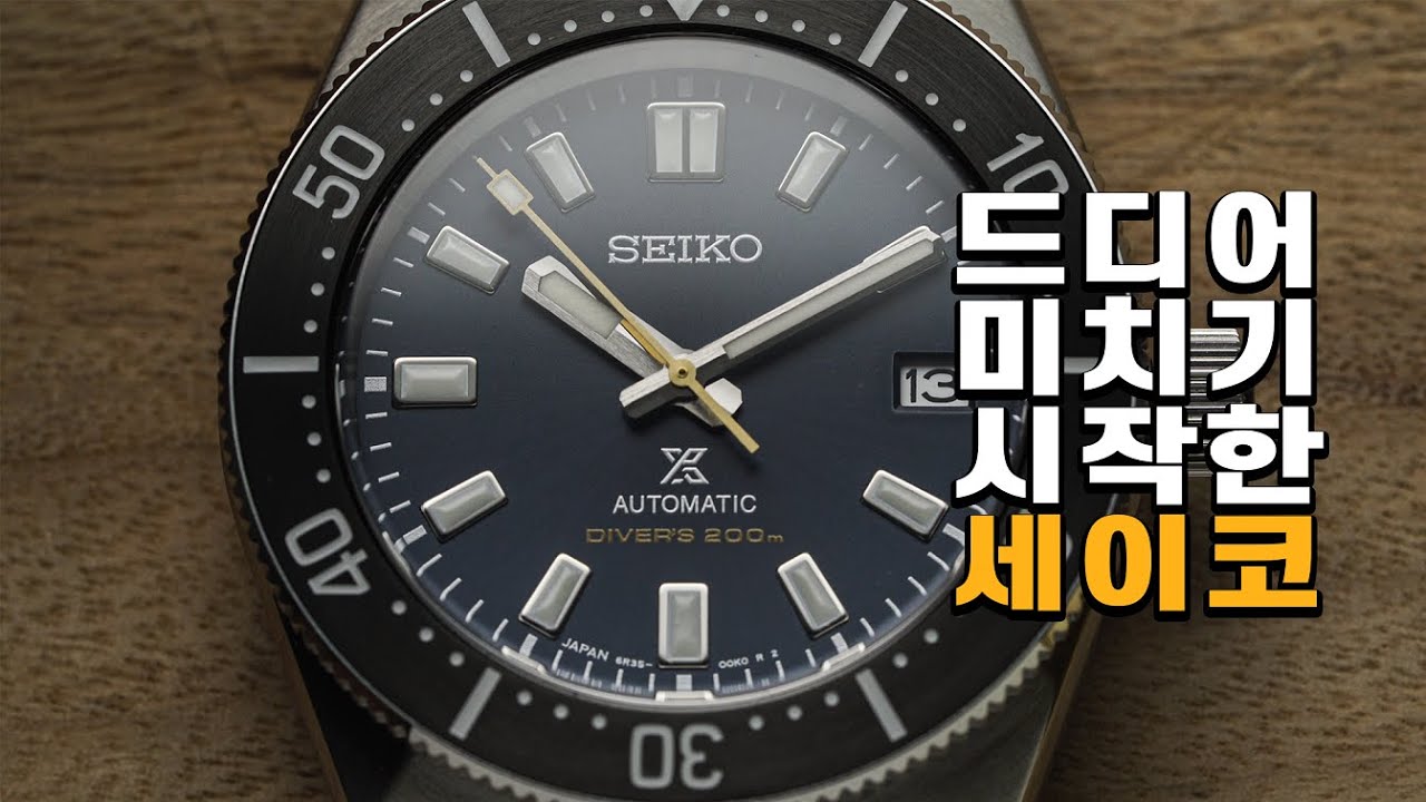 세이코의 고급화 정책은 성공할 수 있을까? SPB149