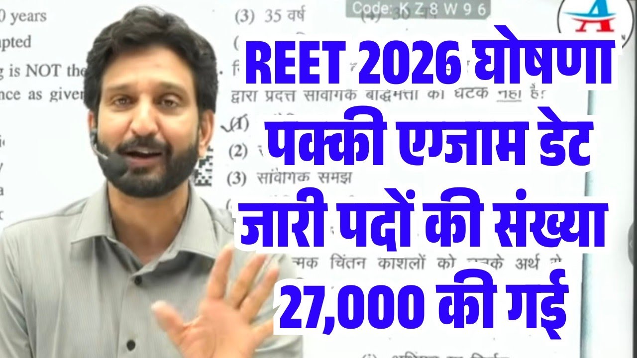 When Will the REET Mains 3rd Grade New Vacancy 2026 Be Announced? / When Is the New REET Coming i...