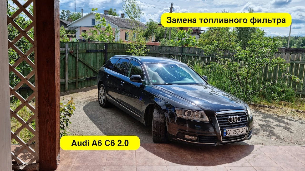 Замена топливного фильтра на Audi A6 C6 2.0 TDI
