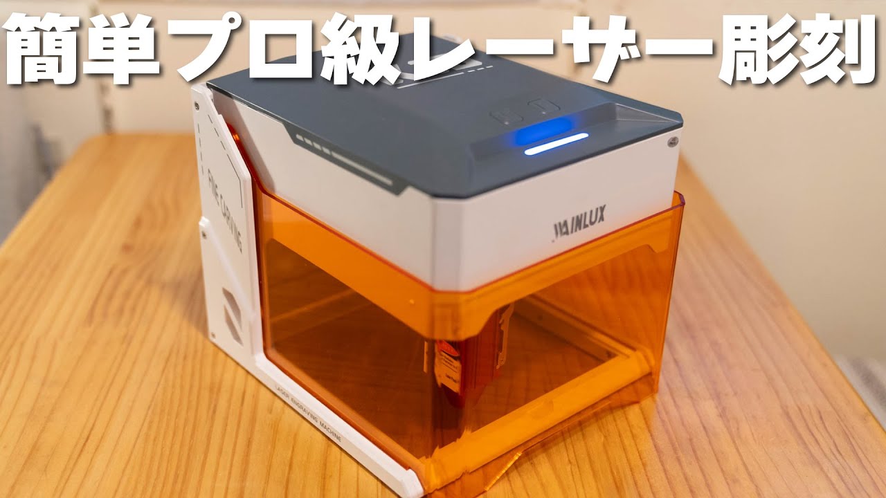 こんなの待ってた！自宅で簡単にプロ級のレーザー彫刻ができるK10を紹介。