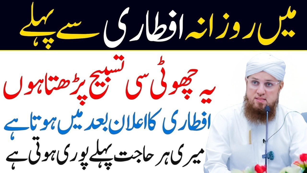 Iftar Ka Waqt Aur Qabooliyat Ki Dua | Ye Tasbeeh Zaroor Parhein | Habib Attari