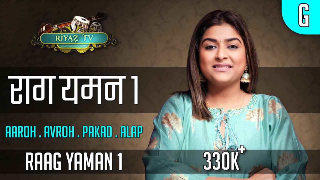राग यमन - Raag Yaman - Lesson 1 | परिचय आरोह अवरोह पकड़ अलाप | Riyaz TV । रियाज़ टीवी