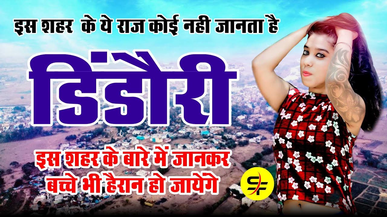 Facts 😱 about Dindori District | Dindori City Tour | Dindori District History | Dindori News MP