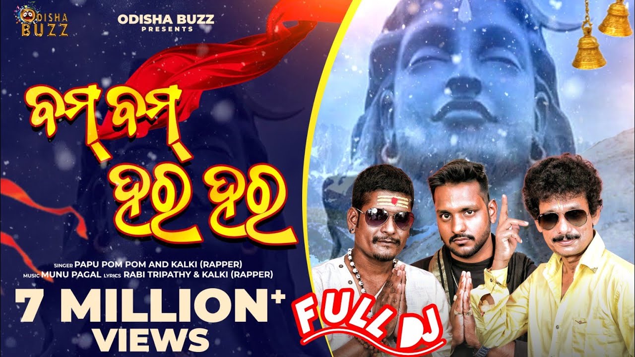 Bam Bam Hara Hara | Papu Pom Pom | ft. Kalki | Munu pagal l ସଂଗୀତ ମୁନୁ ପାଗଳ | Odisha Buzz