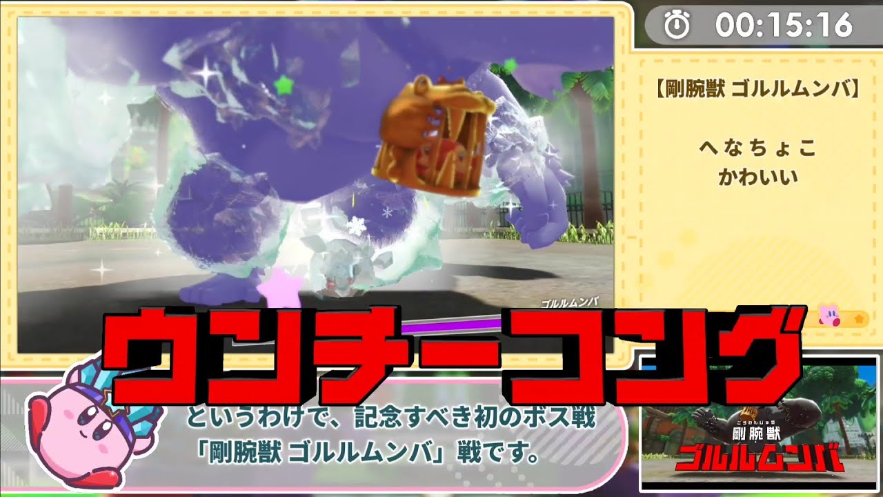【星のカービィ ディスカバリー】RTA_Any%_1:47:47【ゆっくり解説】PART1