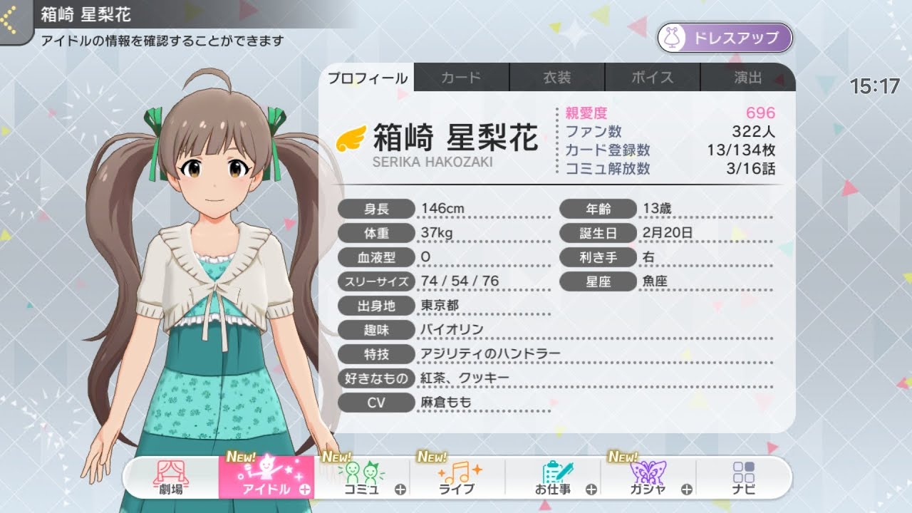 今日2月20日は、箱崎星梨花の誕生日! ミリシタにて、全体曲「蝶々むすび」やソロ曲「トキメキの音符になって」