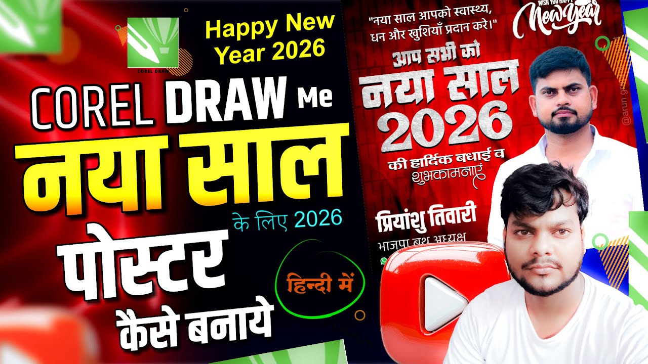 New Year 2026 Poster Design | Happy New Year Banner Kaise Banaye | CorelDRAW Hindi Tutorial