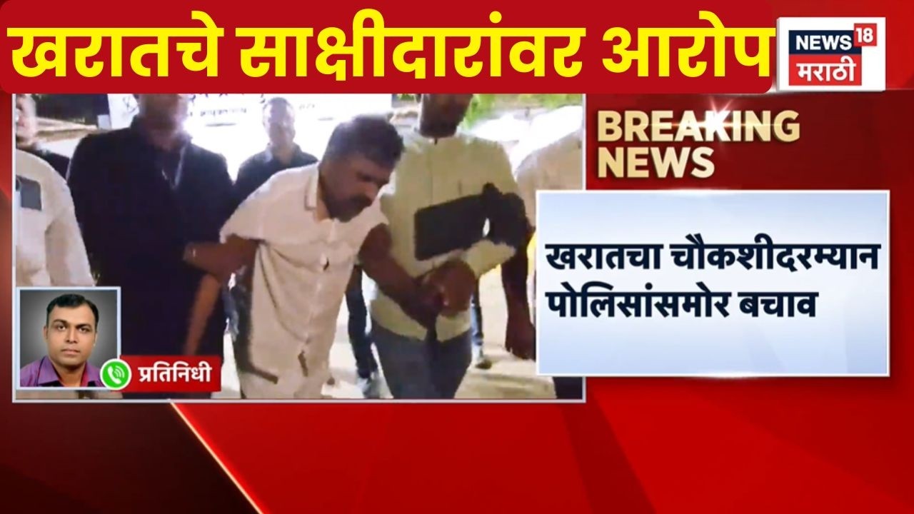 Ashok Kharat Case Update | भोंदू खरातचे जमीन व्यवहारातील साक्षीदारांवर गंभीर आरोप